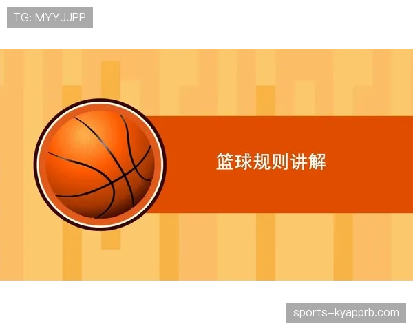 深入解读篮球规则中非法掩护的判定标准与处罚