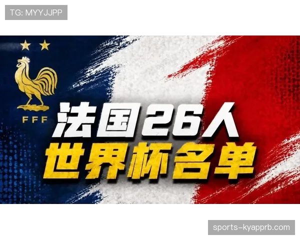 法国队世界杯竞争优势在哪里